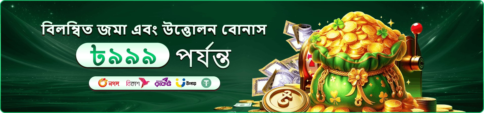 pjokk app bonus promotion